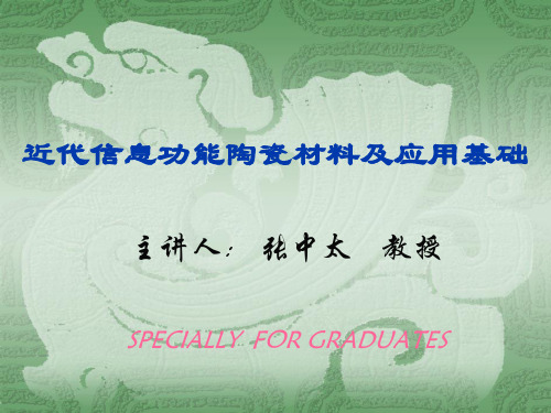半导体陶瓷