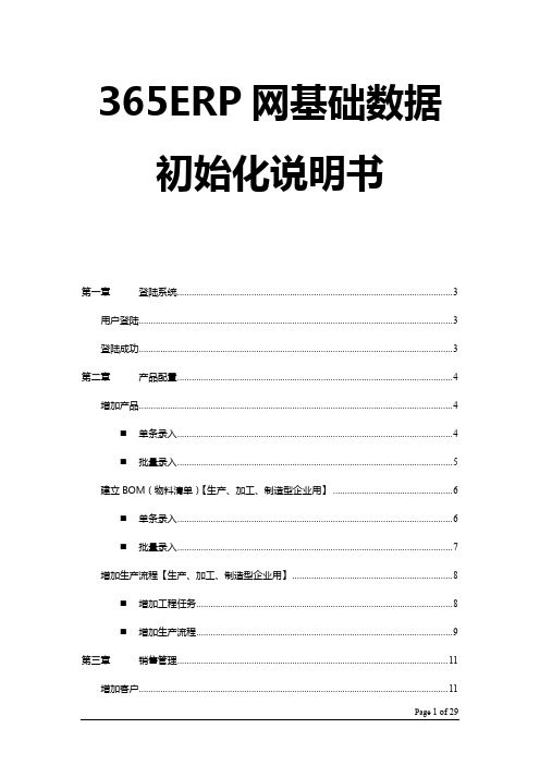 LBMS-ERP操作说明书