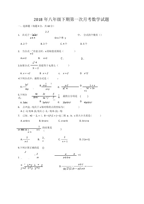 八年级下期第一次月考数学考试试题.doc