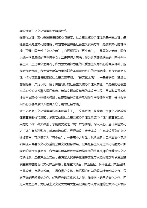 建设社会主义文化强国的关键是什么