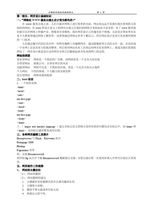 dreamweaver基础教程