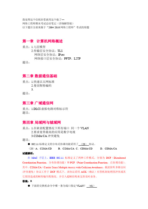 网络工程师期末考试笔记总结(详细版)