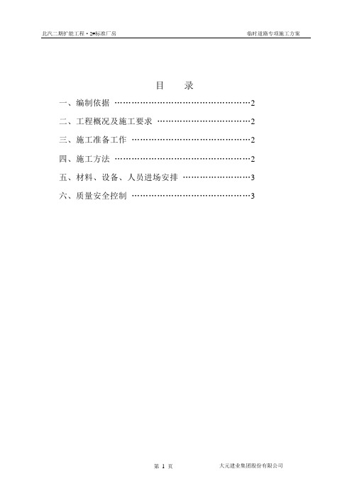 临时道路专项方案
