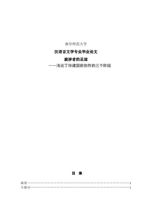 丁玲  论文