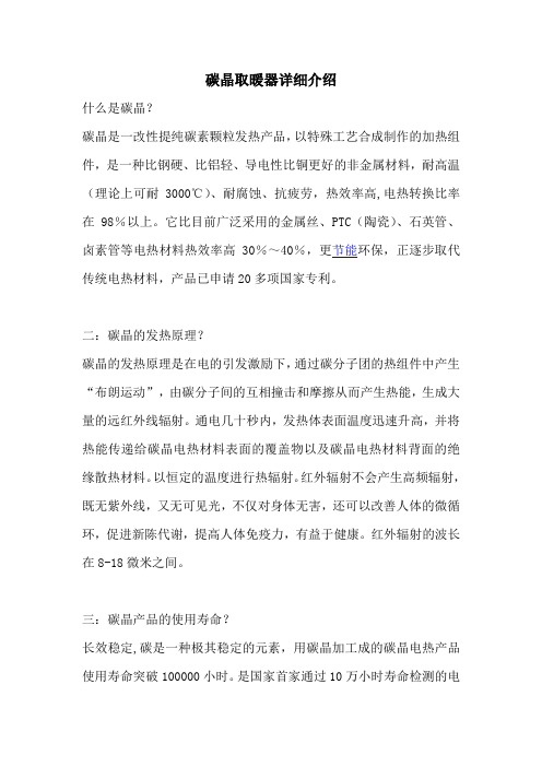 碳晶取暖器详细介绍