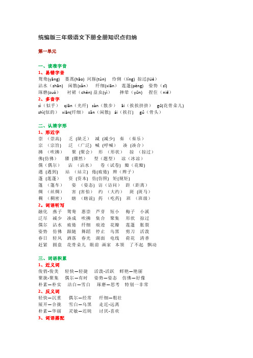 统编版三年级语文下册全册知识点归纳