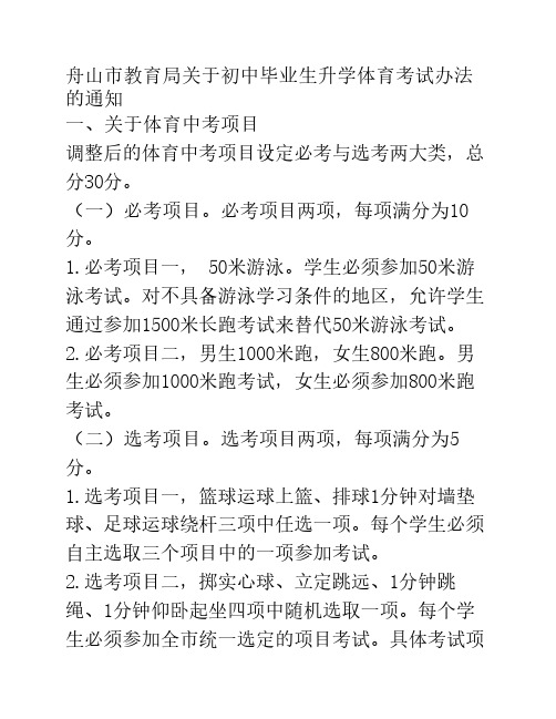 2012舟山初中生体育中考办法