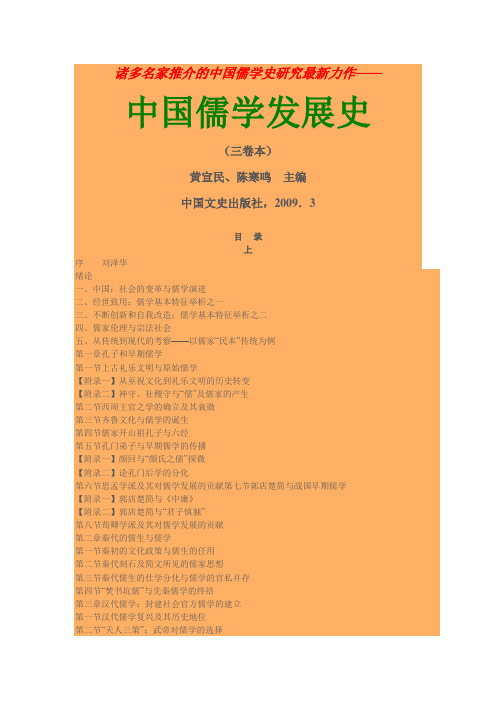 中国儒学发展史