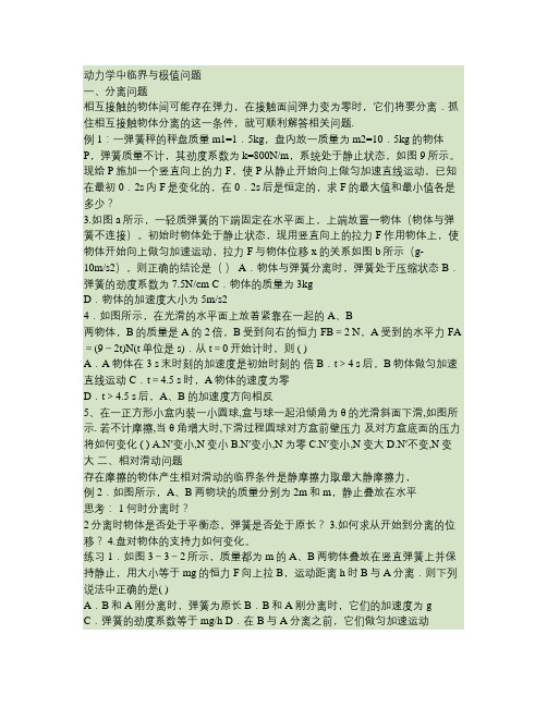 动力学中临界与极值问题.