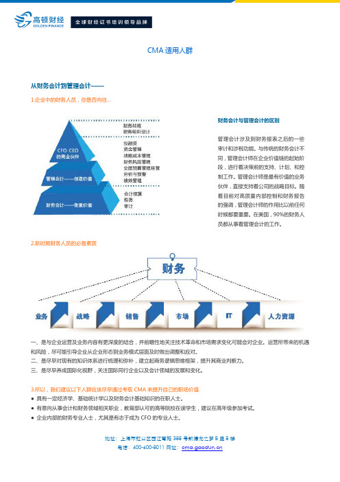 CMA适用人群