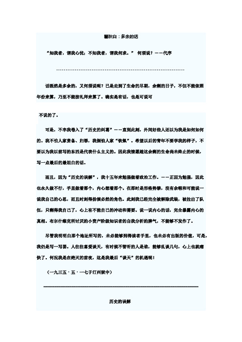 多余的话翟秋白