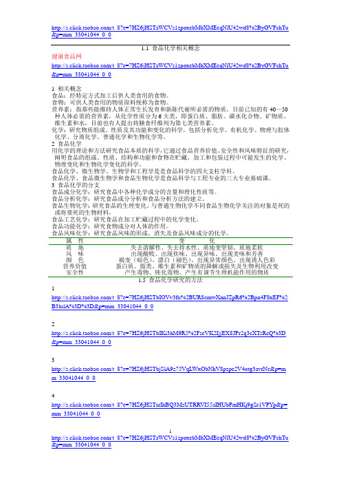 食品化学讲义
