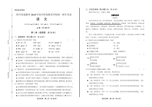 2016年四川省成都市中考语文试卷(含详细答案)