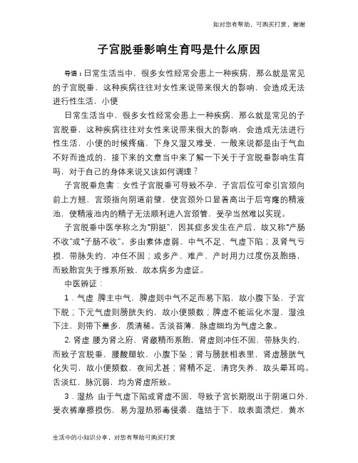 子宫脱垂影响生育吗是什么原因