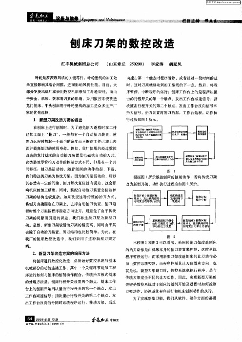 刨床刀架的数控改造