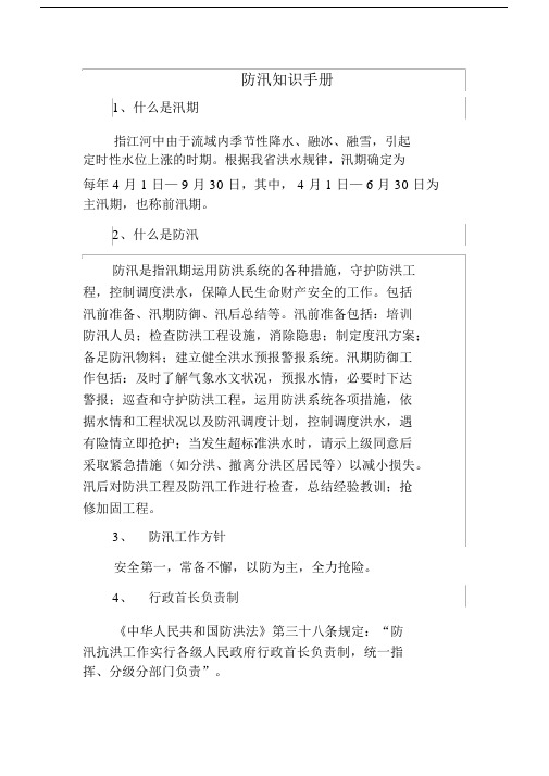 防汛学习知识手册.docx