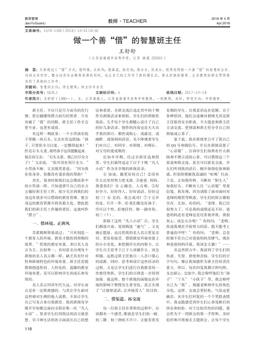 做一个善“借”的智慧班主任