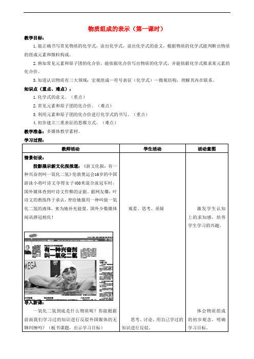 九年级化学上册 4.2 物质组成的表示(1)教案 (新版)鲁