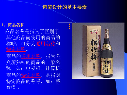 包装设计的基本要素