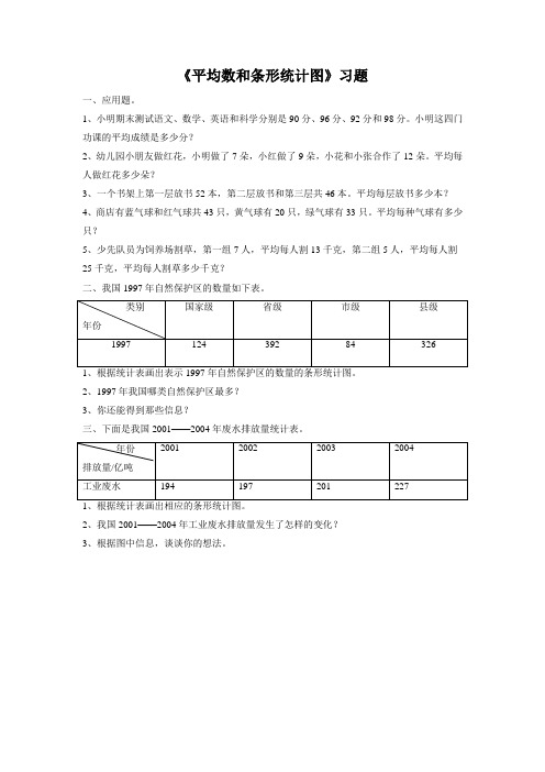冀教版四年级数学上册《平均数和条形统计图》习题1