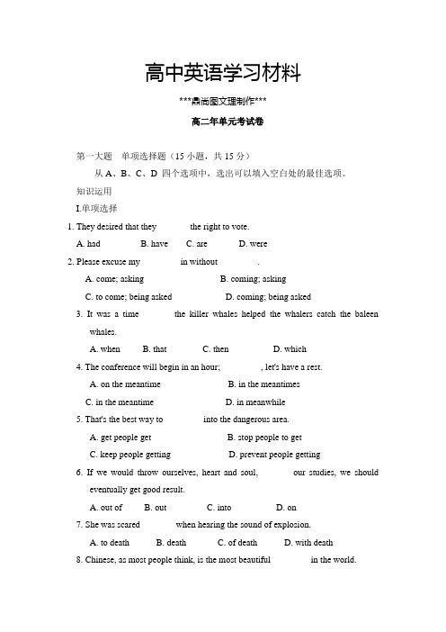 人教版高中英语选修七高二年单元考试卷.docx