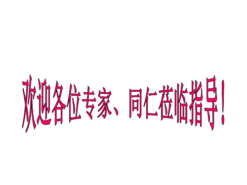 八年级人教版物理上册3.1《温度计》优秀课件