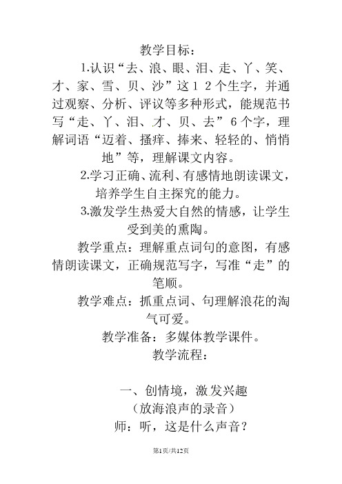 一年级下语文课堂教学实录浪花_北京课改版