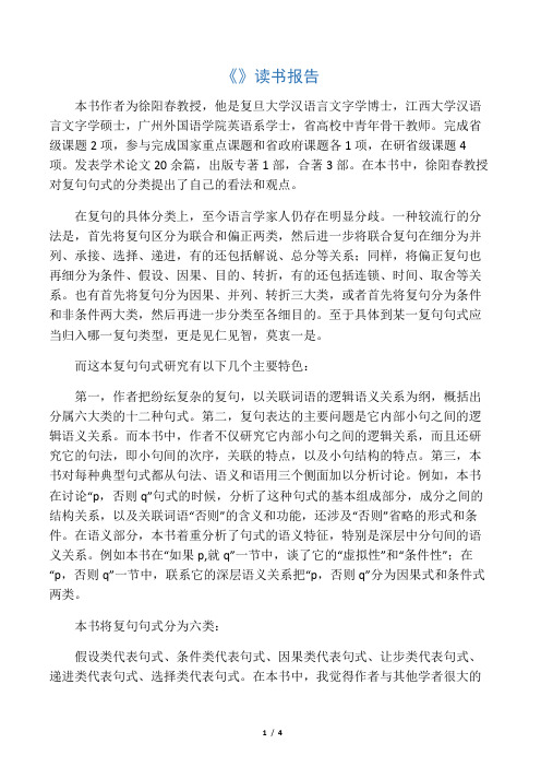 现代汉语复句句式研究