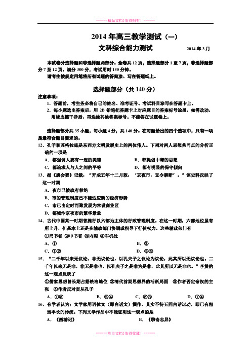 【嘉兴一模】浙江省嘉兴市高三教学测试(一)历史试题 Word含答案