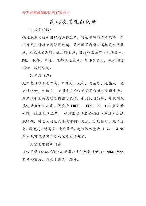 乳白色母价格,乳白色母添加量,乳白色母使用