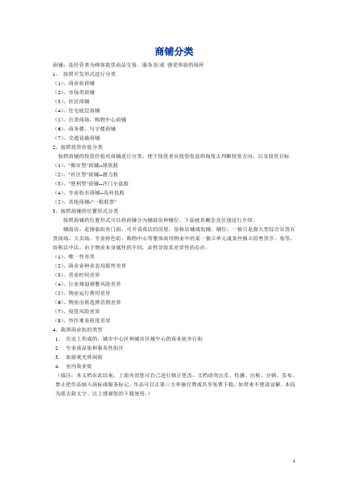商铺分类培训