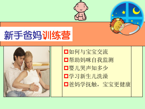 新手爸妈训指南
