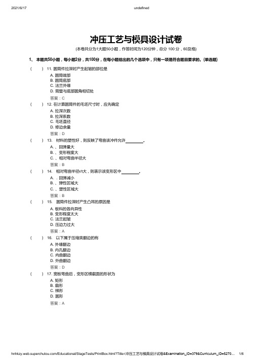 冲压工艺与模具设计试卷