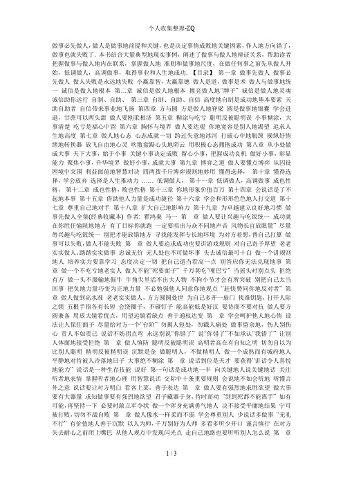 做人要聪明,做事要精明