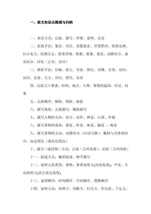 中考复习语文知识点归纳及答题技巧