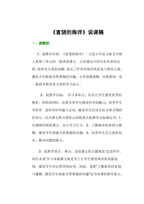 富饶的海洋说课稿