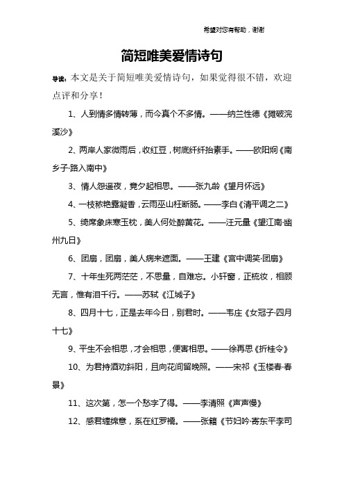 简短唯美爱情诗句