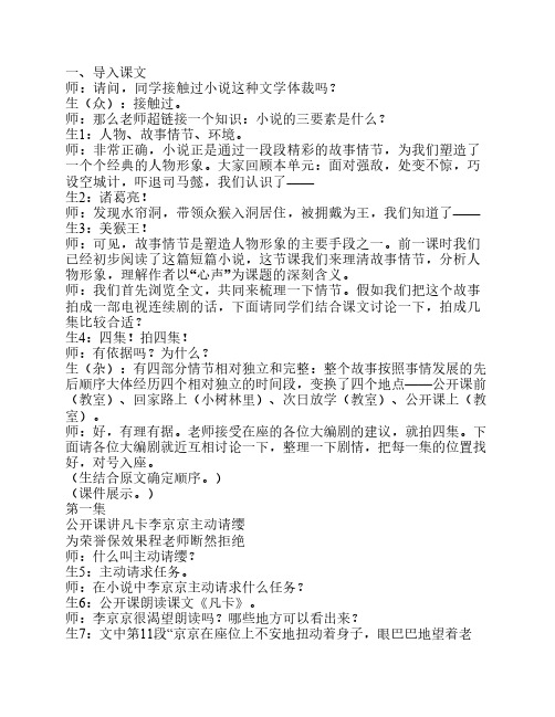 鄂教版初一《心声》实录