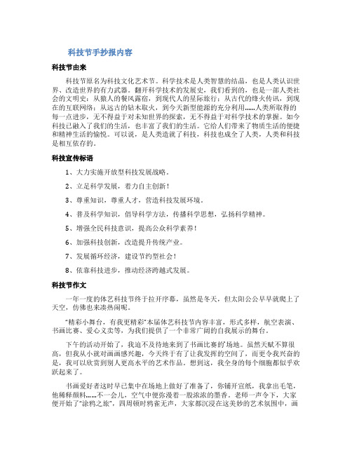 科技节手抄报内容