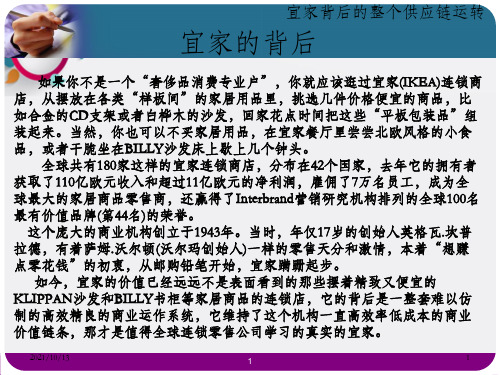 宜家背后的整个供应链运转_OK