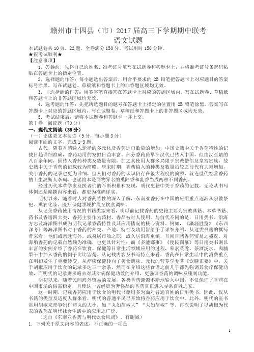 江西赣州十四县(市)2017高三下册第二学期期中联考语文试卷及答案【精选】.doc