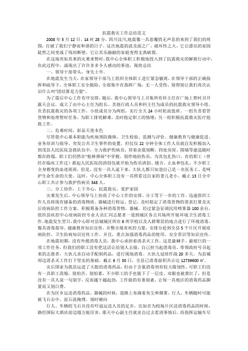抗震救灾工作总结范文