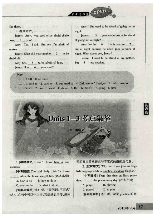 Units 1-3考点集萃