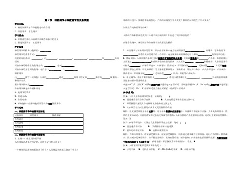 3.2.3 神经调节与体液调解的关系学案
