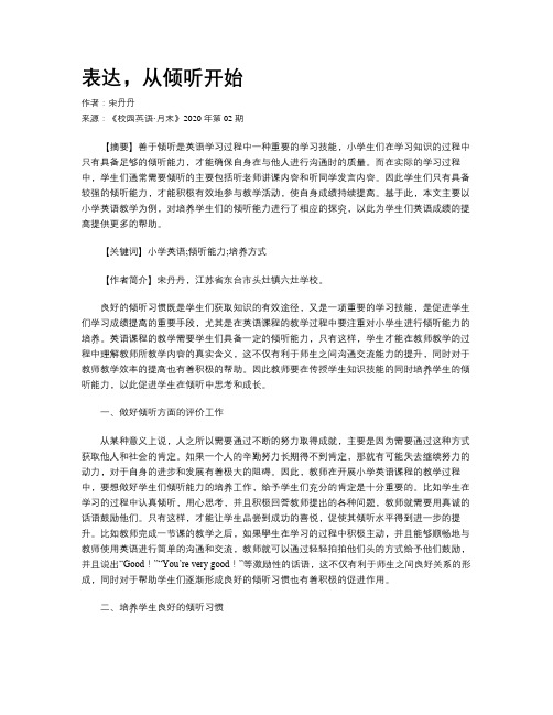 表达，从倾听开始