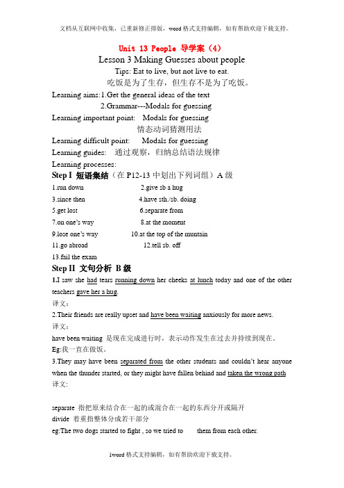 北师大版高中英语必修五Unit13Peopleword导学案4