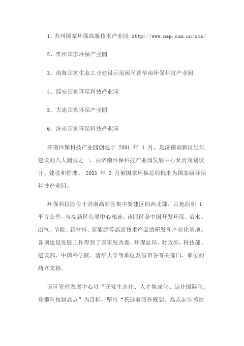 国家级环保产业园