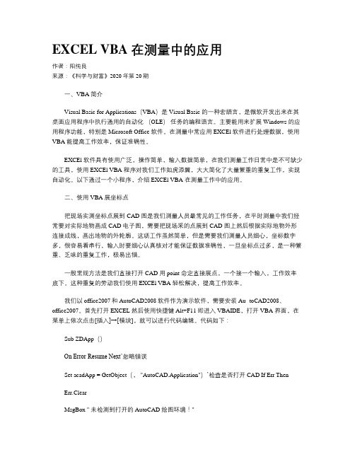 EXCEL VBA 在测量中的应用