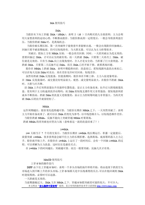 【精品】徐文明的一些秘密操作技能(精华)