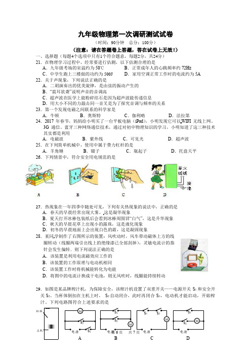 初三物理第一次月考试题及答案苏科版